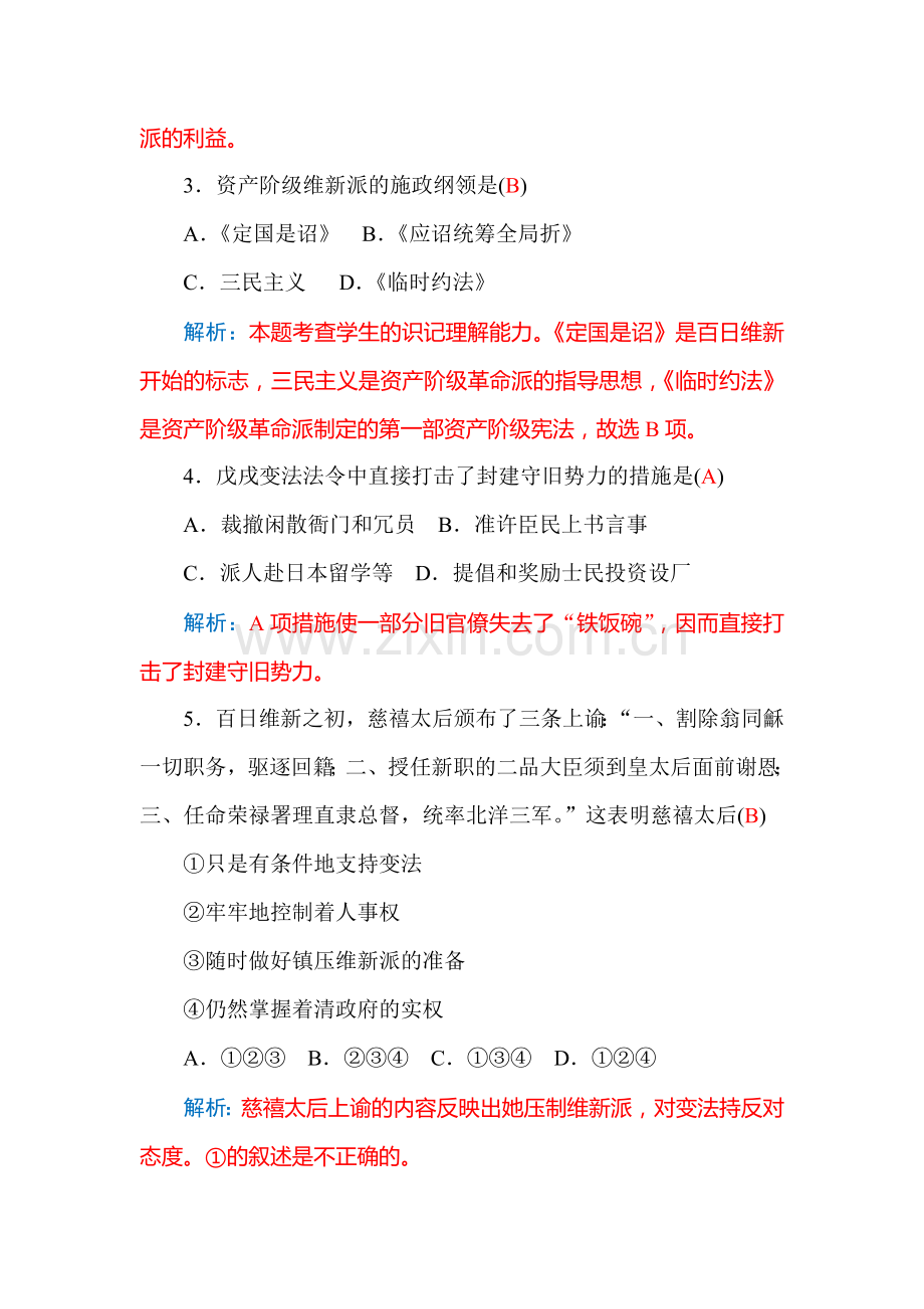 2017-2018学年高二历史下学期课时同步练习15.doc_第2页