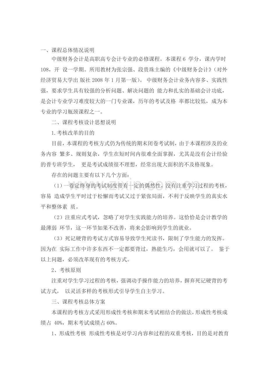 财务会计学考核方案.doc_第1页