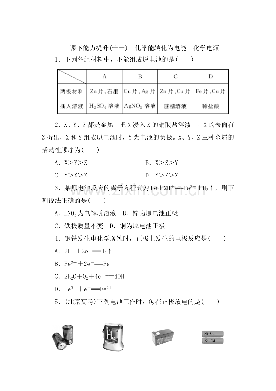 2017-2018学年高一化学下学期课时能力提升检测44.doc_第1页