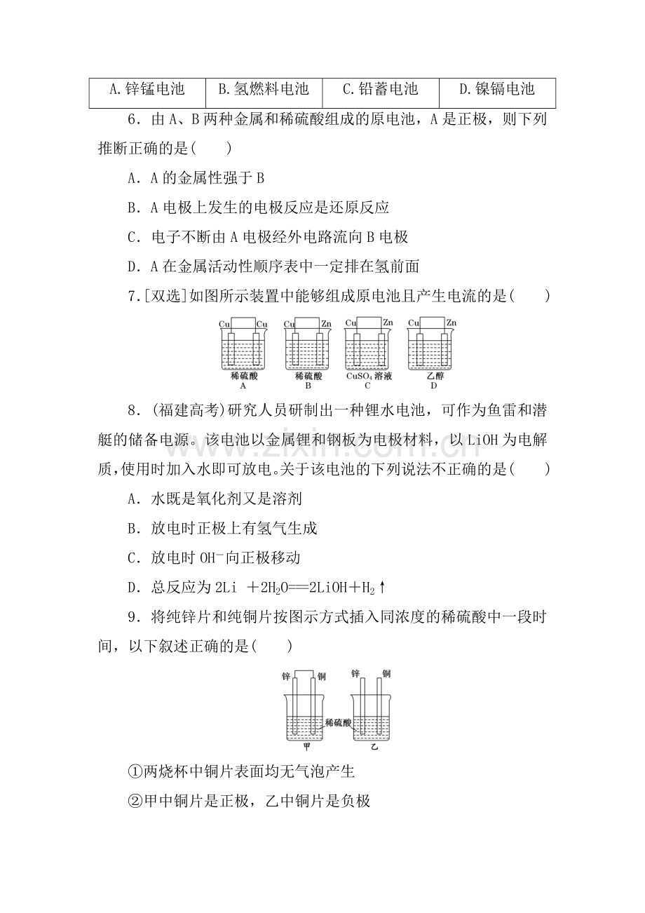 2017-2018学年高一化学下学期课时能力提升检测44.doc_第2页