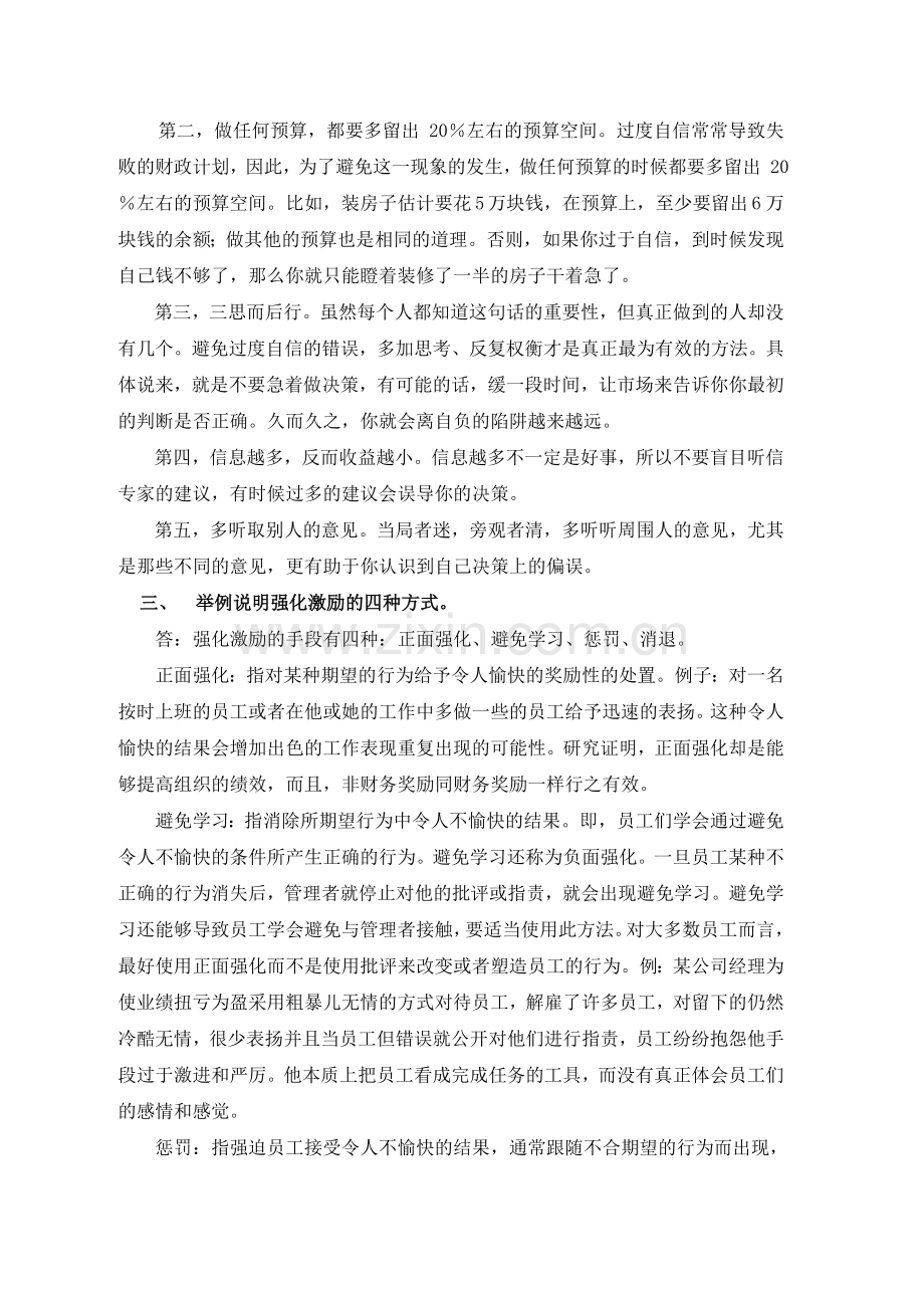 组织行为学考核试题.doc_第2页