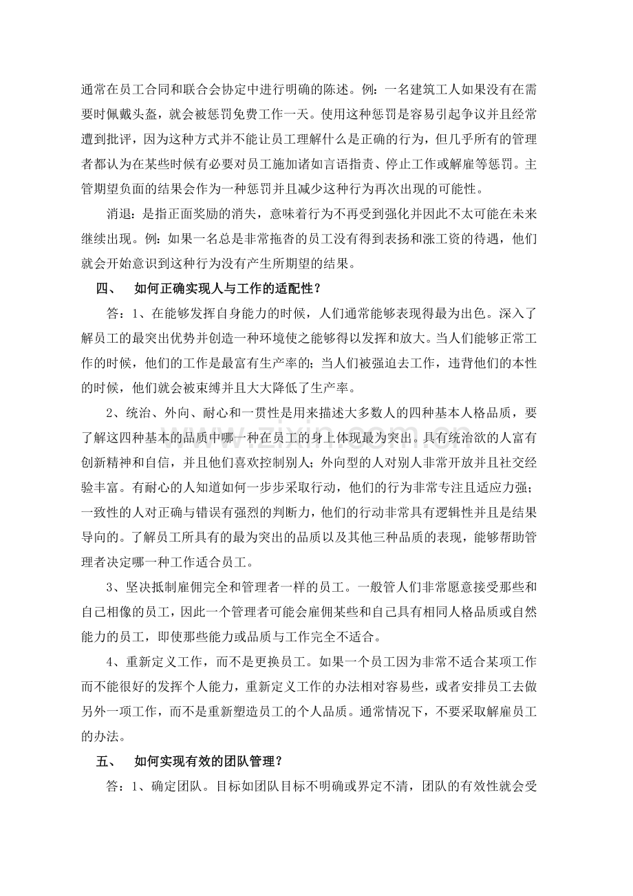 组织行为学考核试题.doc_第3页