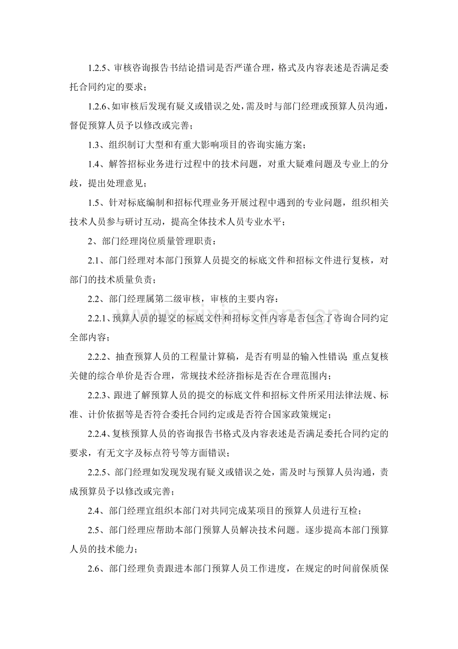 公司执业质量管理制度.doc_第2页