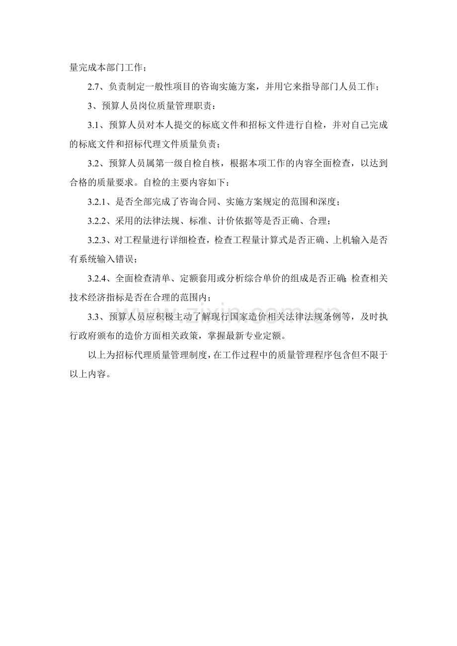 公司执业质量管理制度.doc_第3页