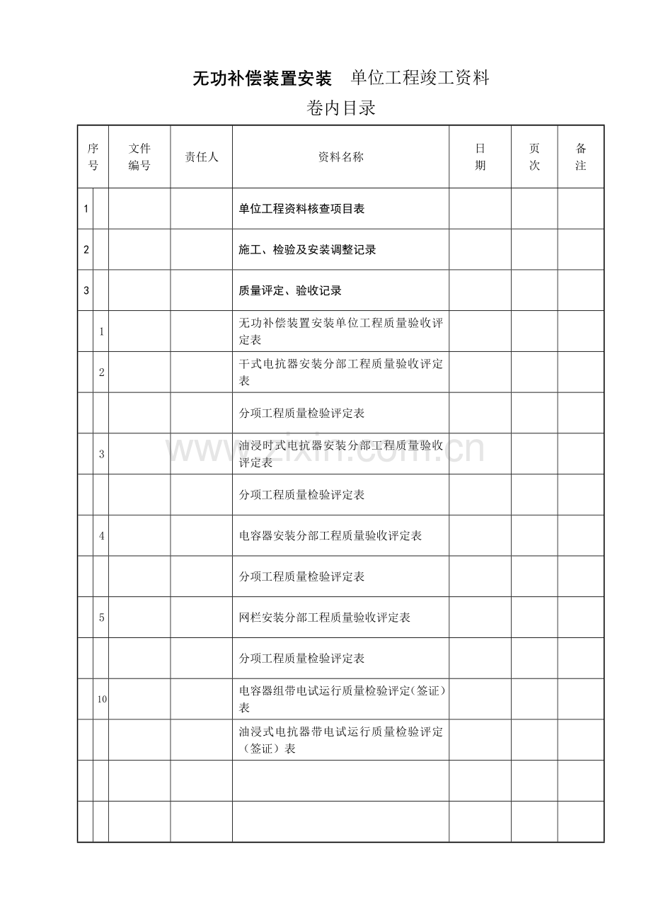 10---无功补偿装置安装单位工程.doc_第3页