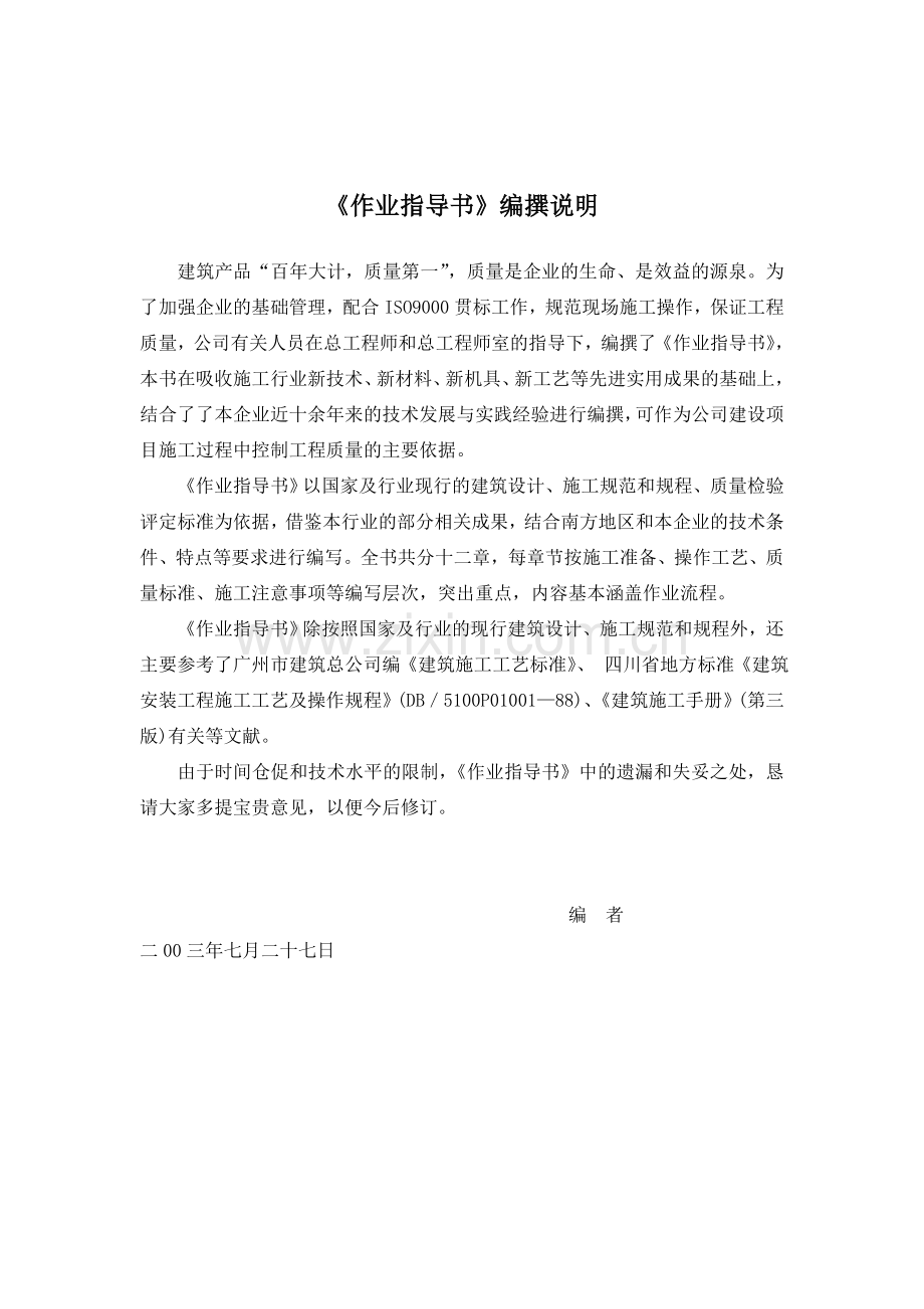 建筑工程全套作业指导书.doc_第2页