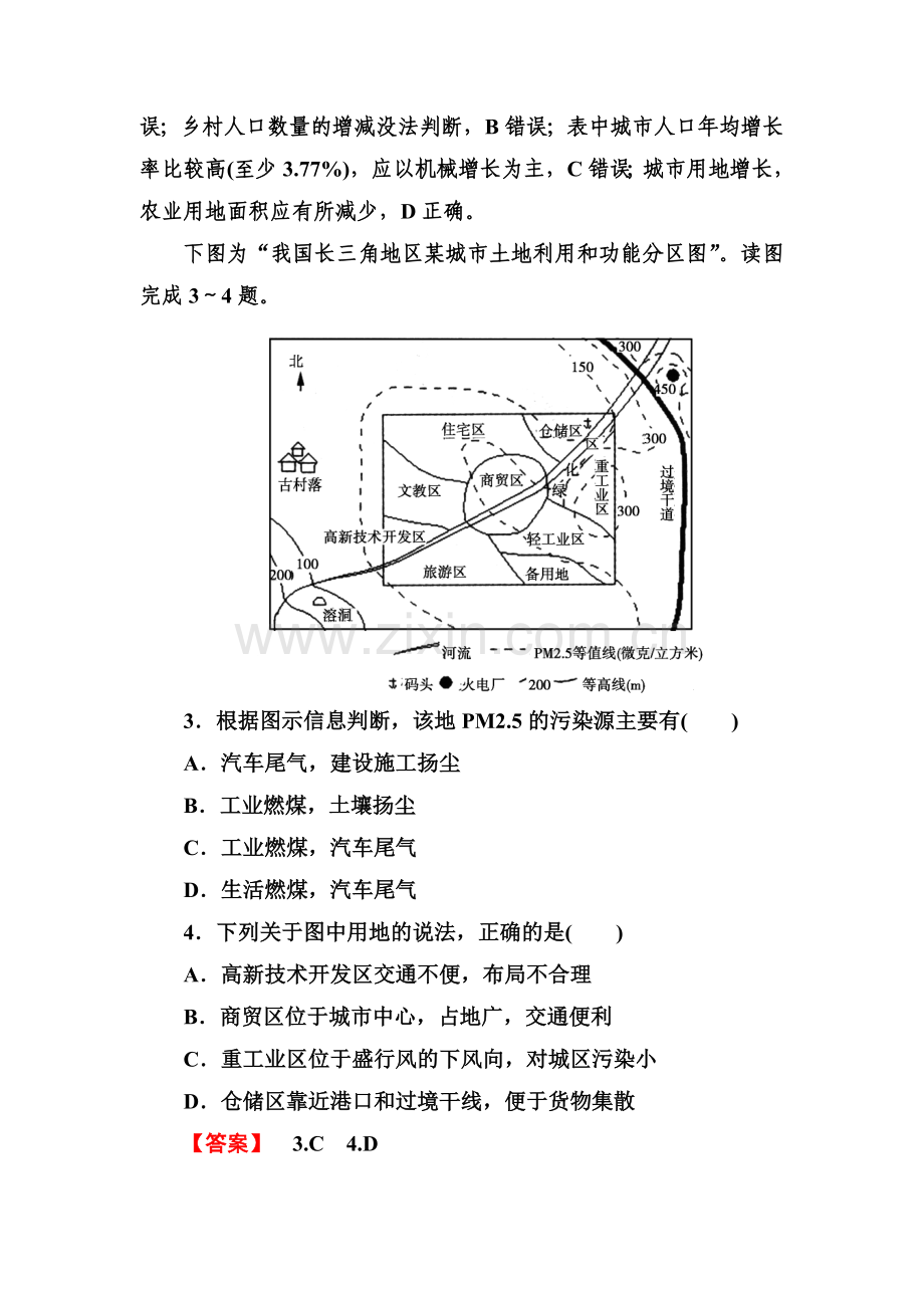 高三地理总复习必修知识点同步练习题16.doc_第2页