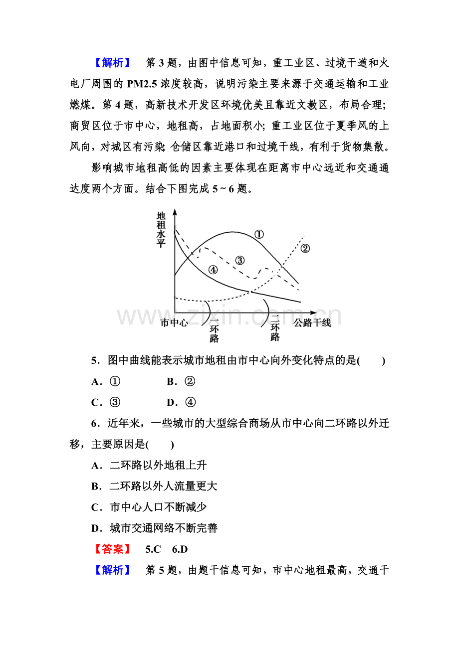 高三地理总复习必修知识点同步练习题16.doc_第3页