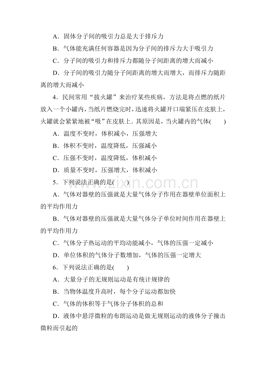 高三物理复习知识点同步测试卷32.doc_第2页