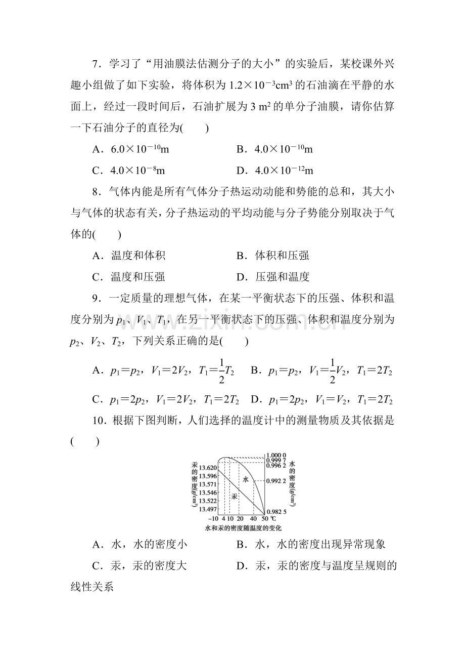 高三物理复习知识点同步测试卷32.doc_第3页