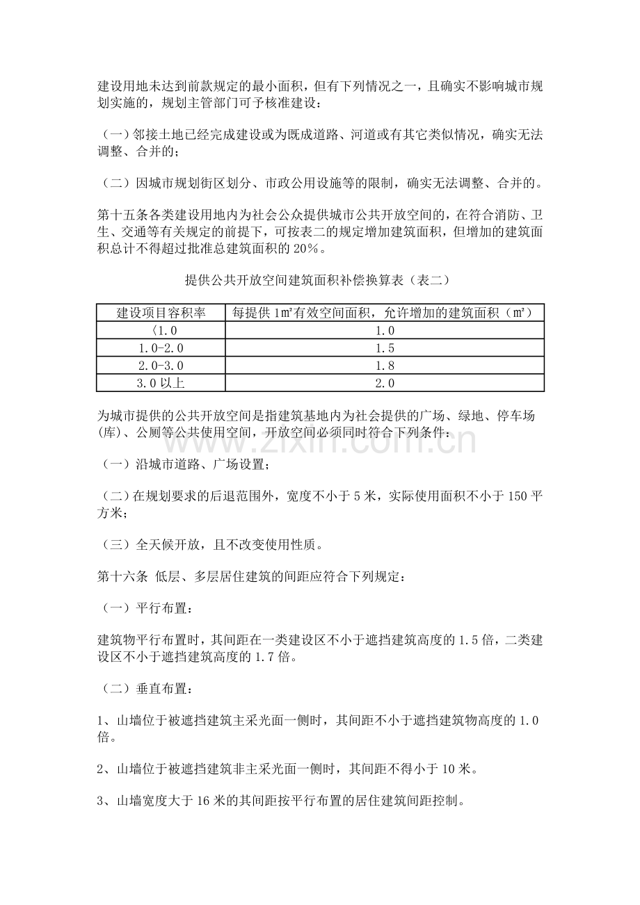 张家口中心城区规划管理技术规定.doc_第3页