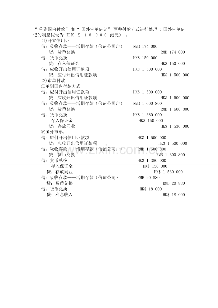 金融会计第八章课外练习题.doc_第3页