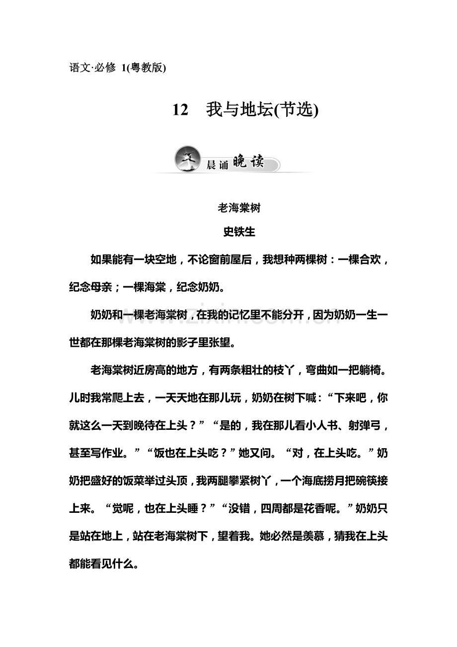 高三语文复习课时达标巩固检测55.doc_第1页