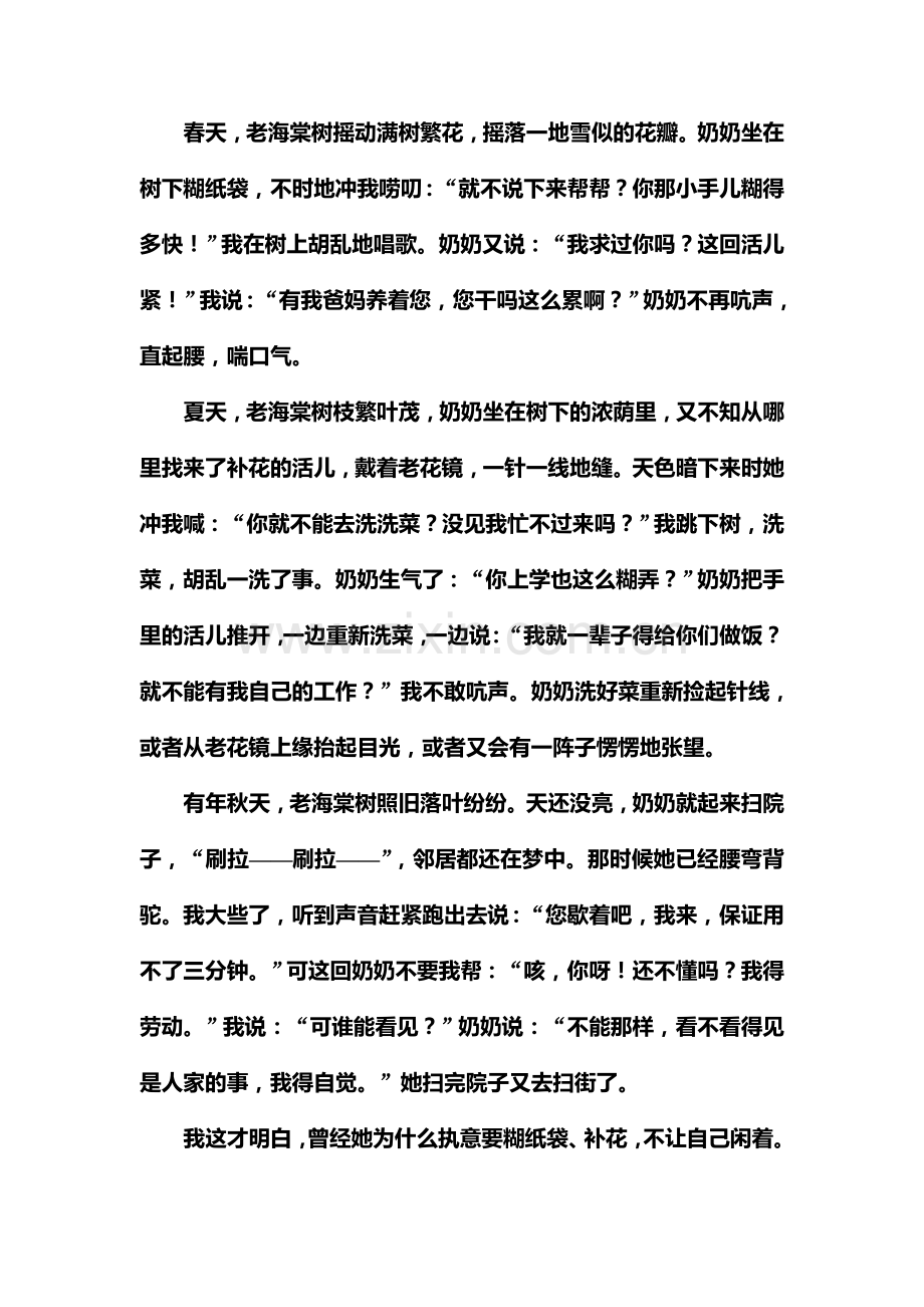 高三语文复习课时达标巩固检测55.doc_第2页