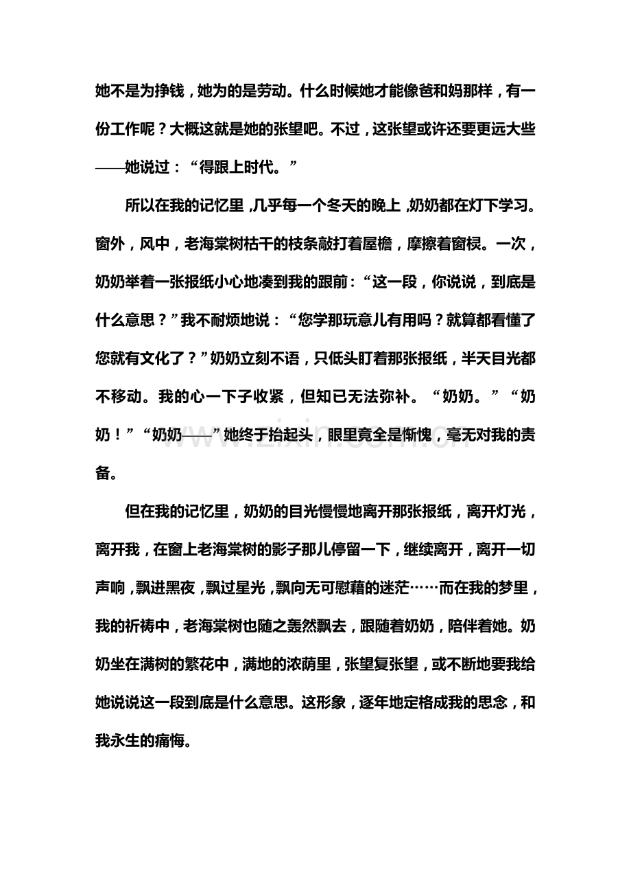 高三语文复习课时达标巩固检测55.doc_第3页