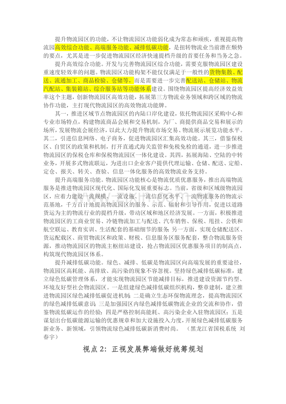 物流园区企业如何打造核心功能提升竞争力.doc_第2页