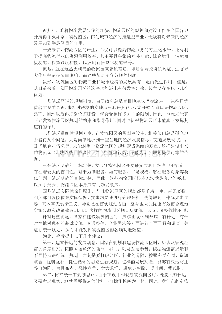 物流园区企业如何打造核心功能提升竞争力.doc_第3页