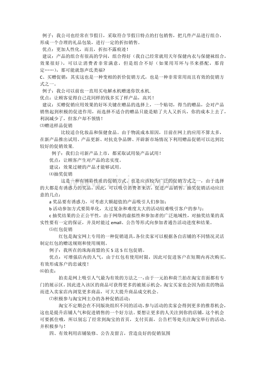 最全、最细致的网店促销方案.docx_第2页