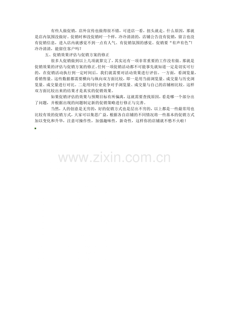 最全、最细致的网店促销方案.docx_第3页