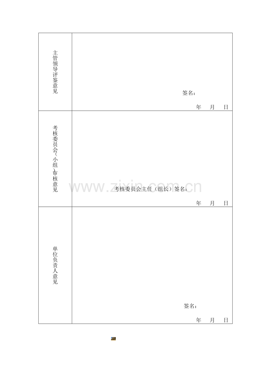 2015年度工作人员年度考核登记表.doc_第2页