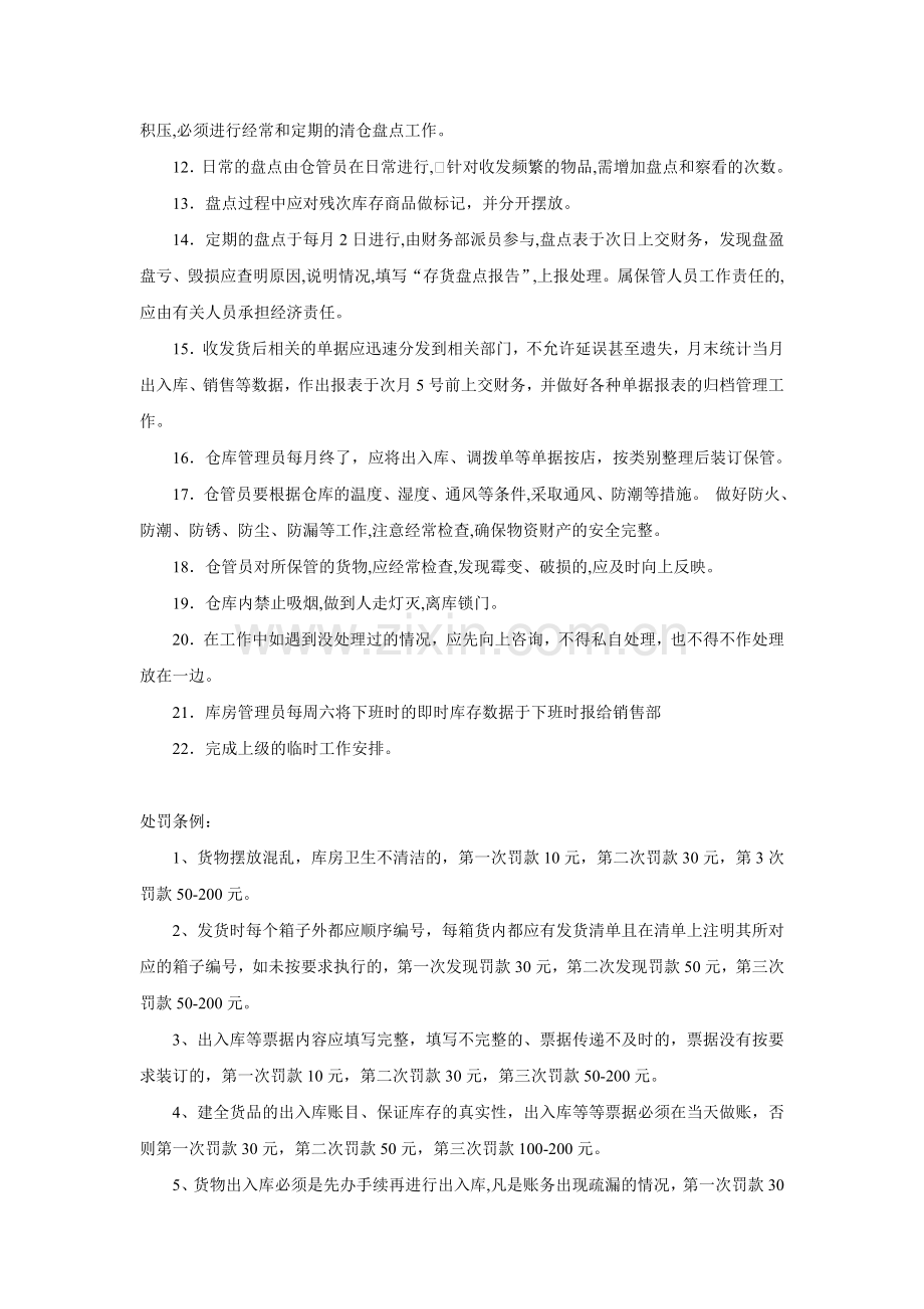 成品库管岗位职责.doc_第2页