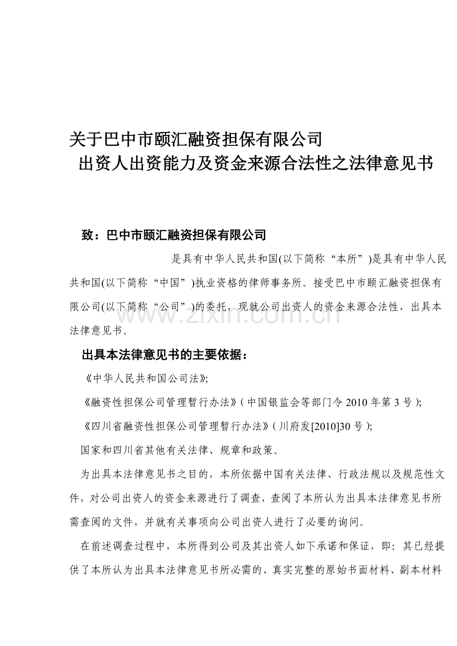 会计、律师事务所盖章.doc_第1页