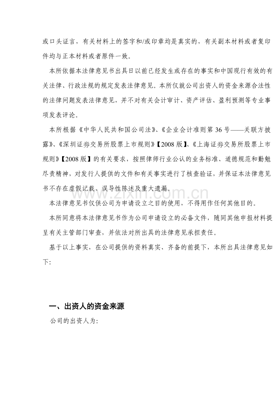 会计、律师事务所盖章.doc_第2页