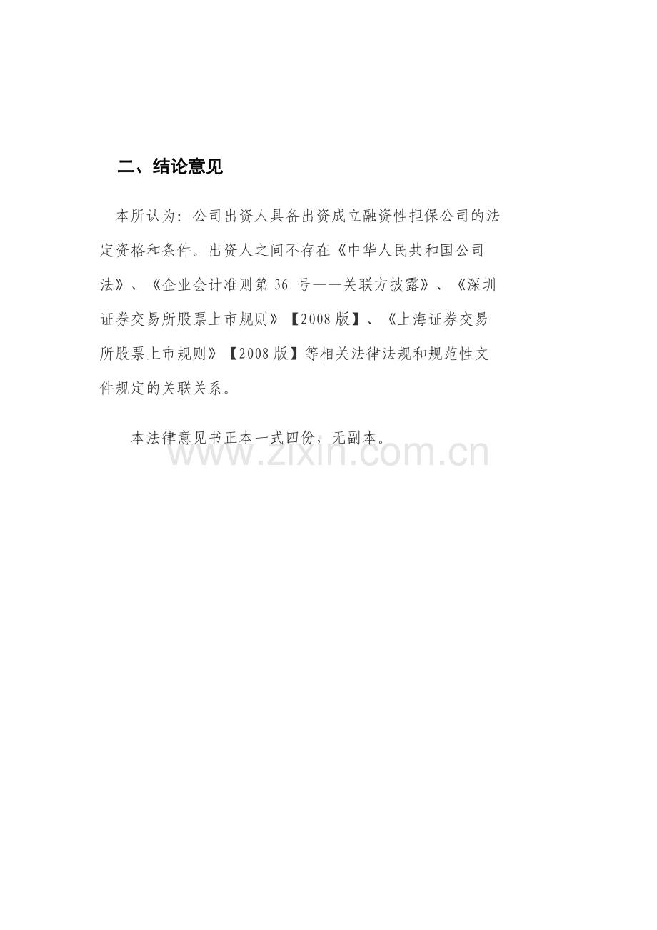 会计、律师事务所盖章.doc_第3页