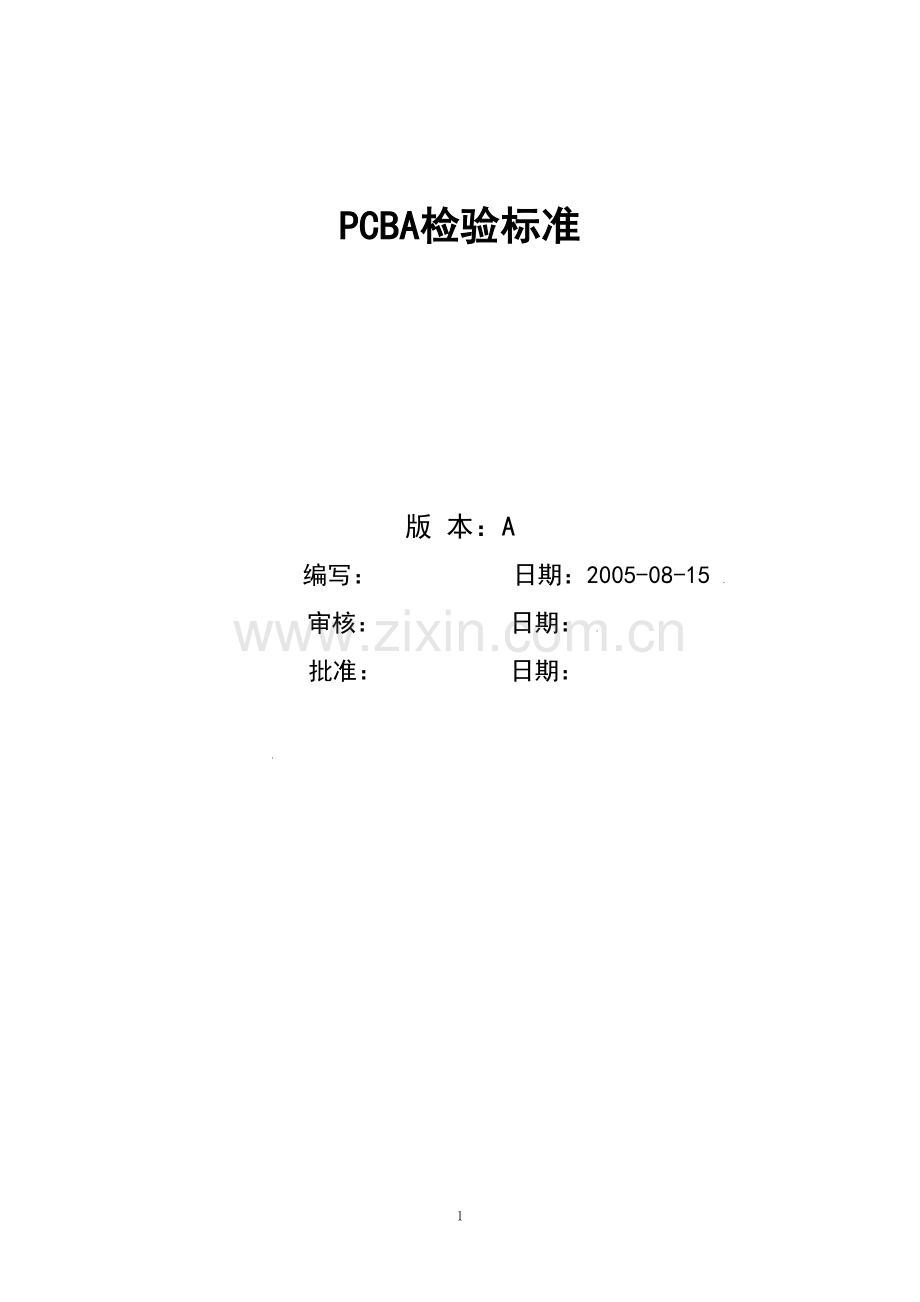 PCBA检验标准.doc_第1页