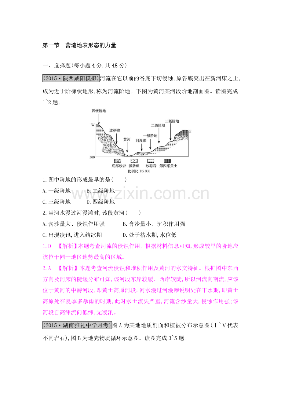 2017届高考地理第一轮总复习知识点检测题36.doc_第1页