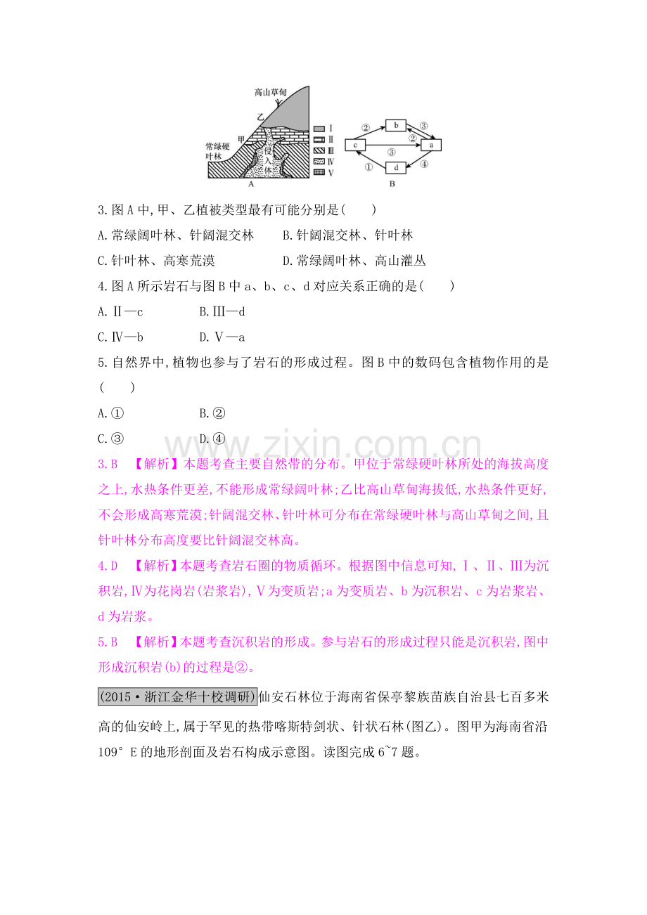 2017届高考地理第一轮总复习知识点检测题36.doc_第2页