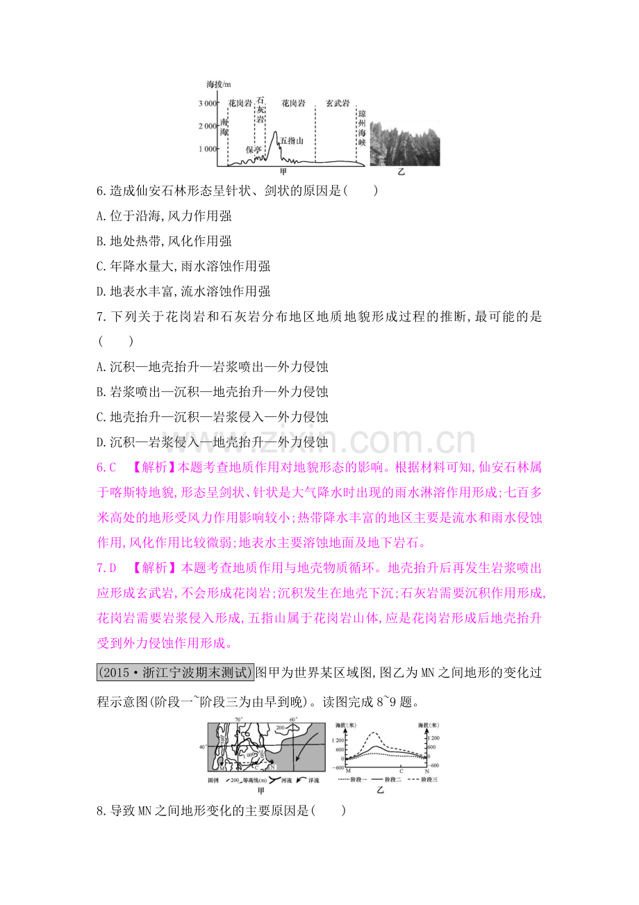 2017届高考地理第一轮总复习知识点检测题36.doc_第3页