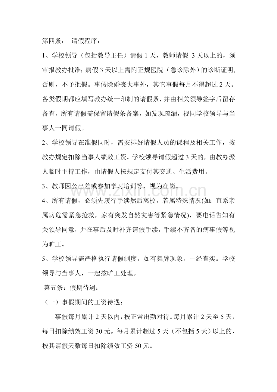 教师考勤制度1.doc_第2页