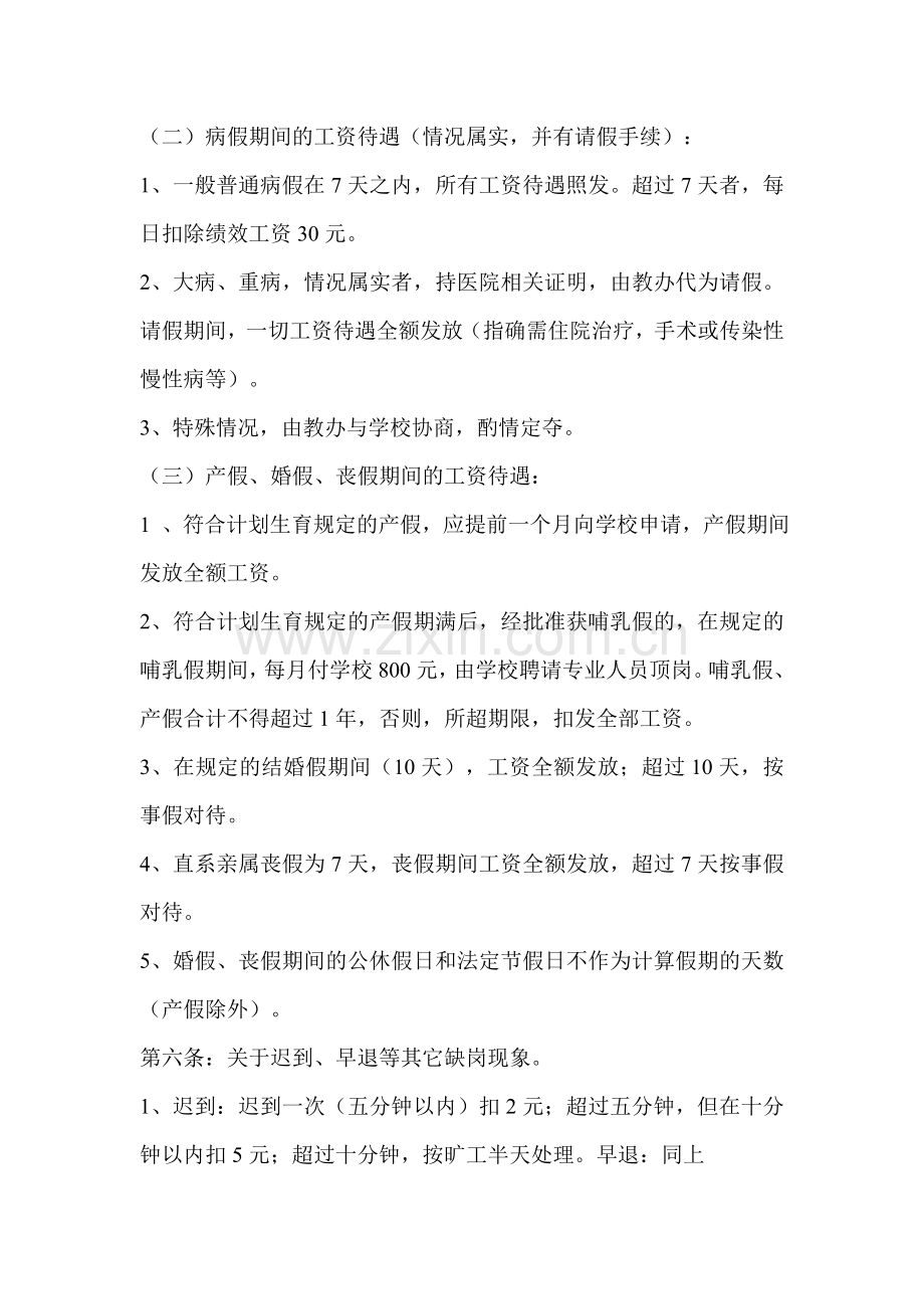 教师考勤制度1.doc_第3页