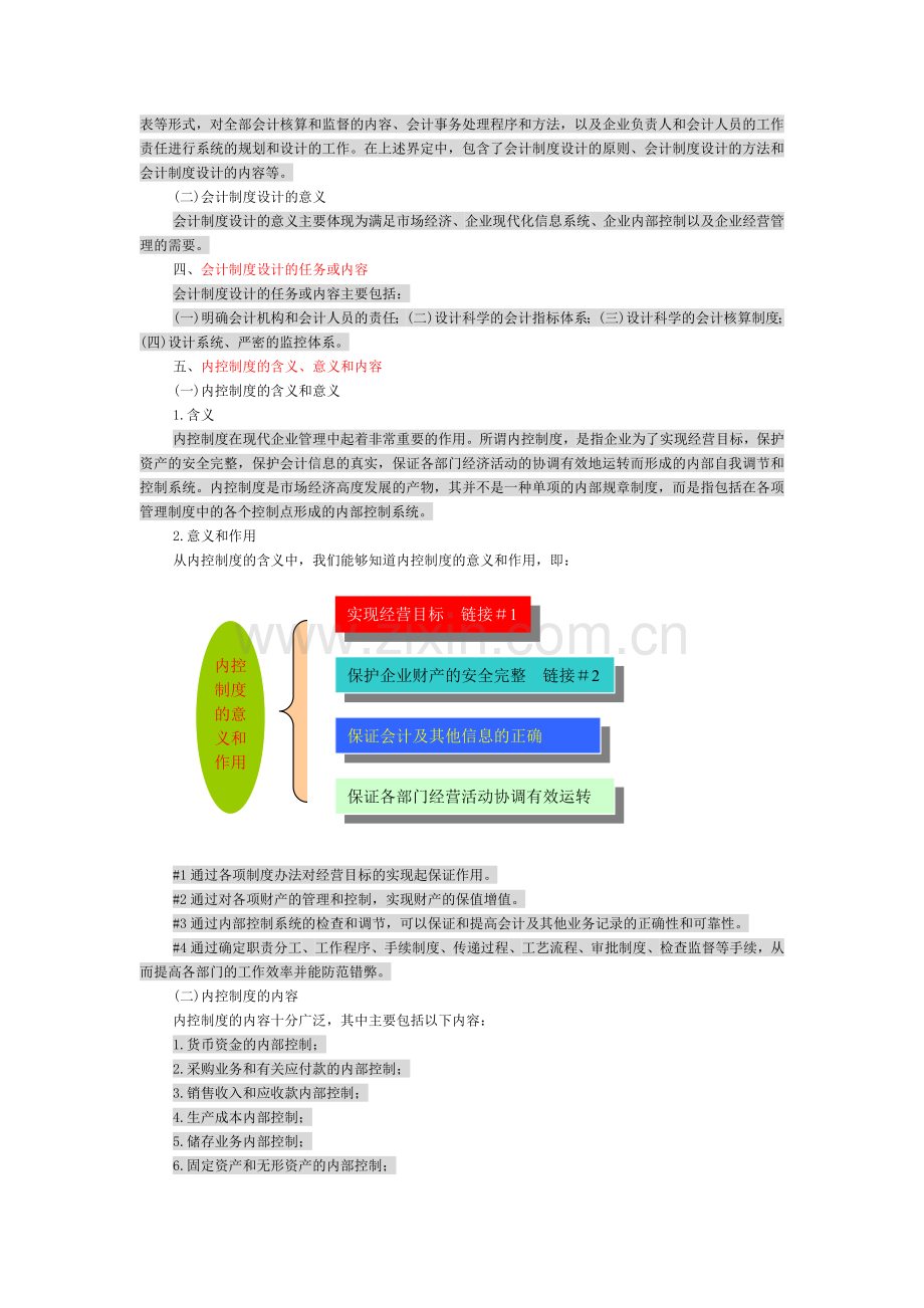 会计制度的含义.doc_第2页