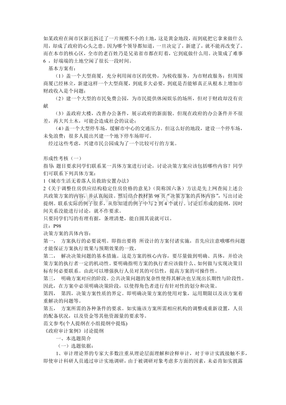 公共政策概论形成性考核册答案2.doc_第2页