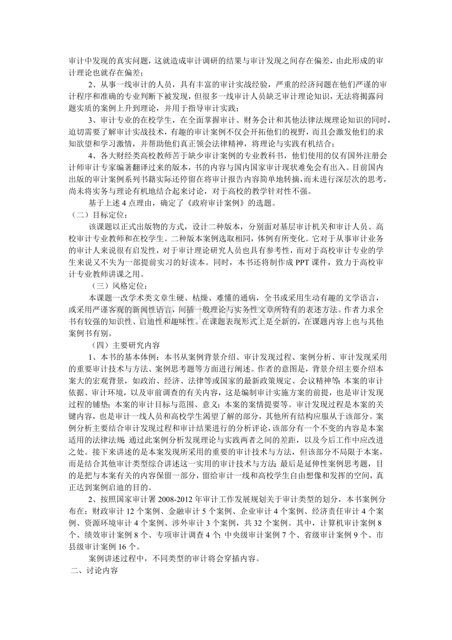 公共政策概论形成性考核册答案2.doc_第3页