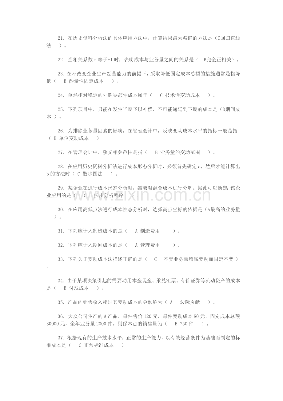 形成性考核管理会计.doc_第2页