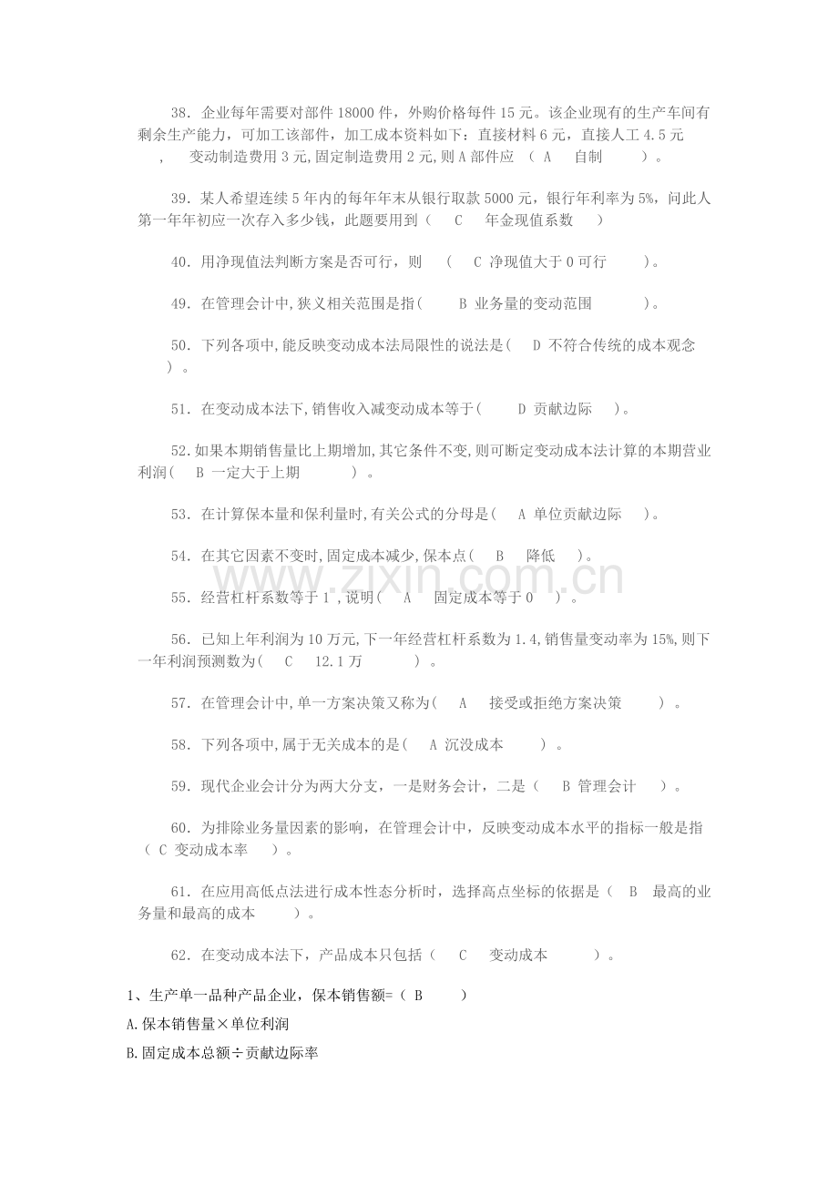 形成性考核管理会计.doc_第3页