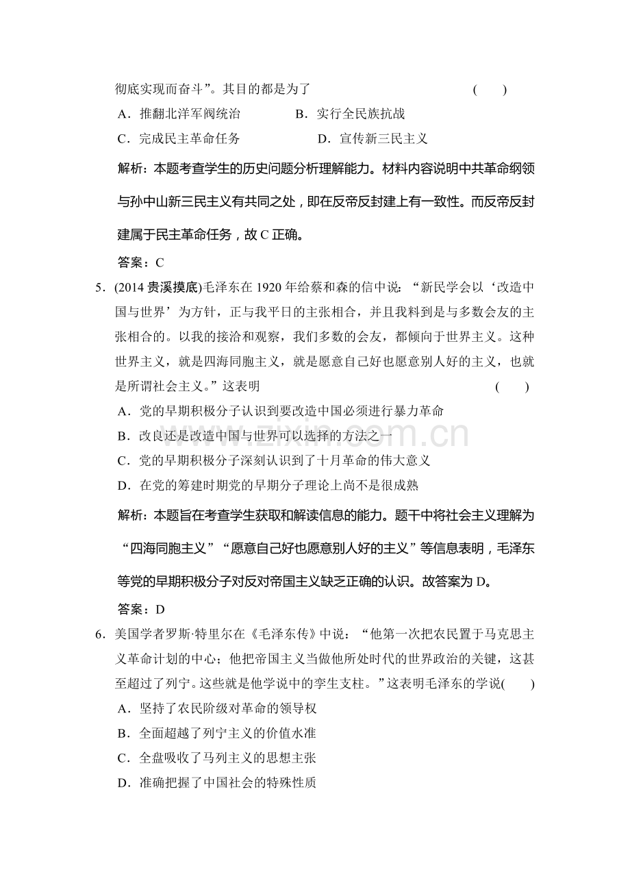 高三历史课时总复习精练检测题30.doc_第3页