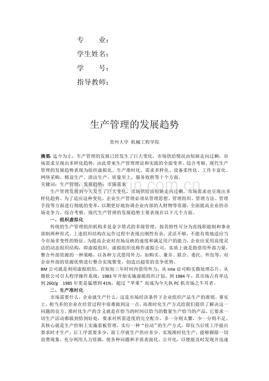 数字化生产规划技术基础作业.doc_第2页