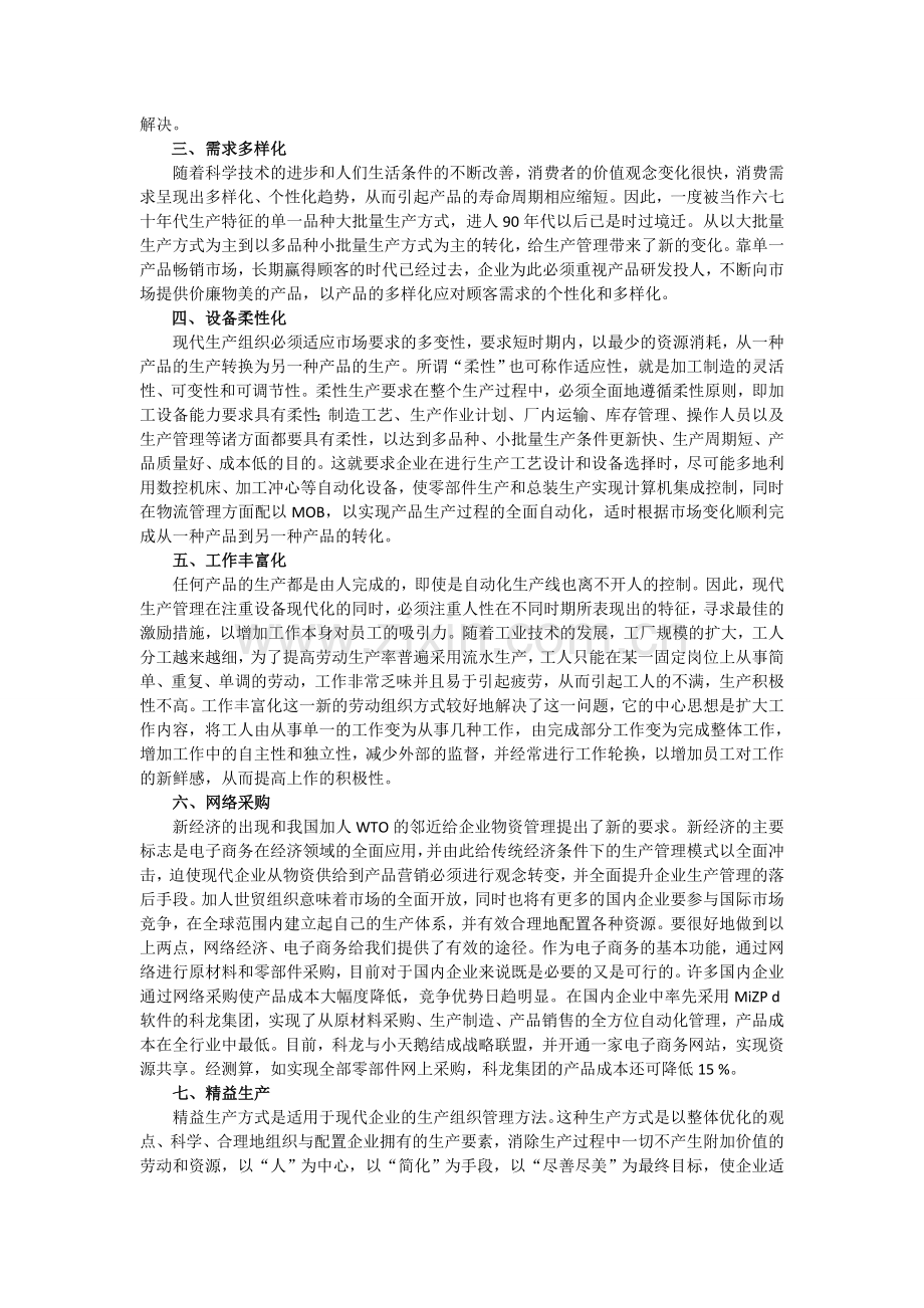 数字化生产规划技术基础作业.doc_第3页