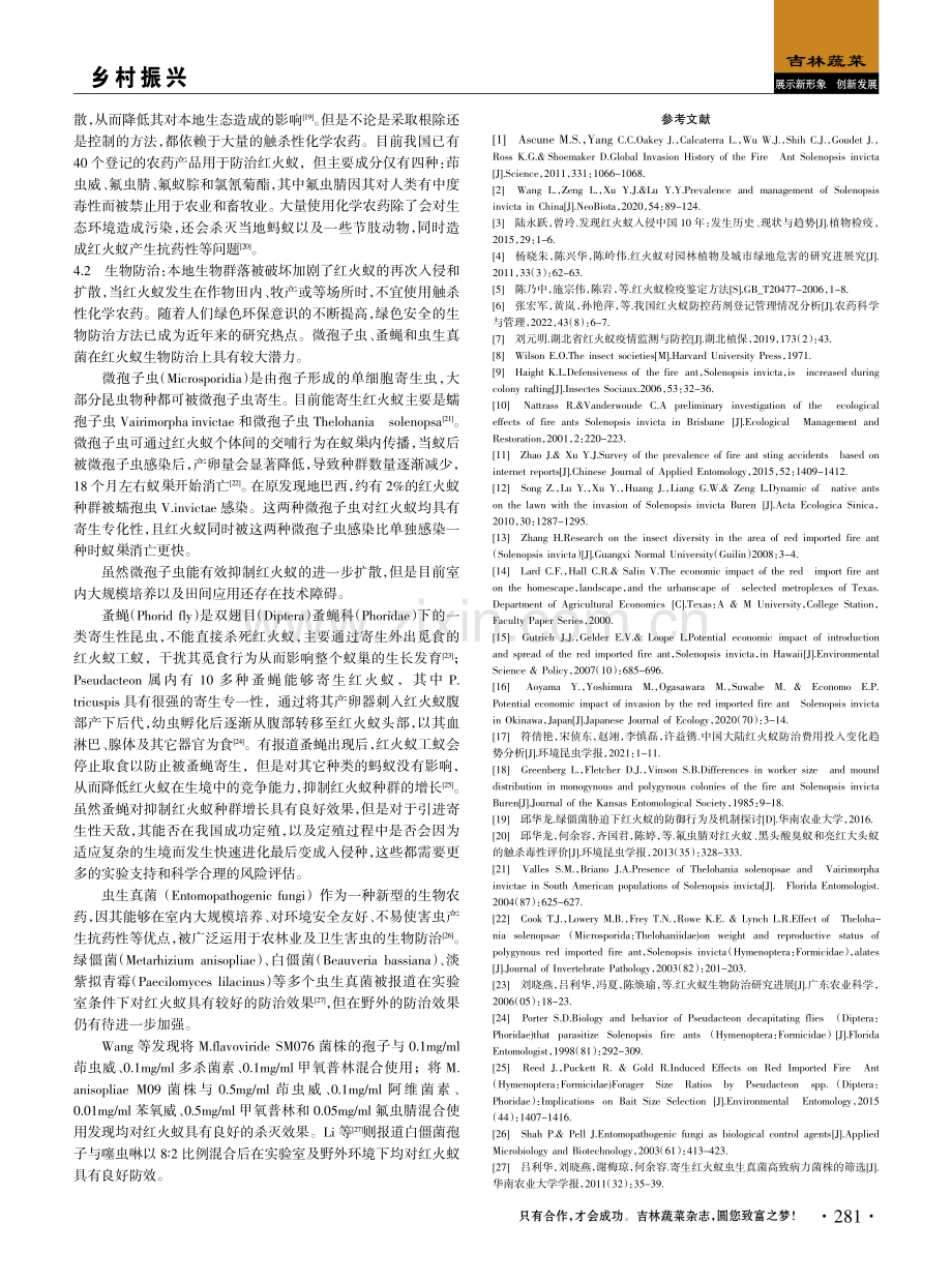 红火蚁的危害及防控策略.pdf_第2页