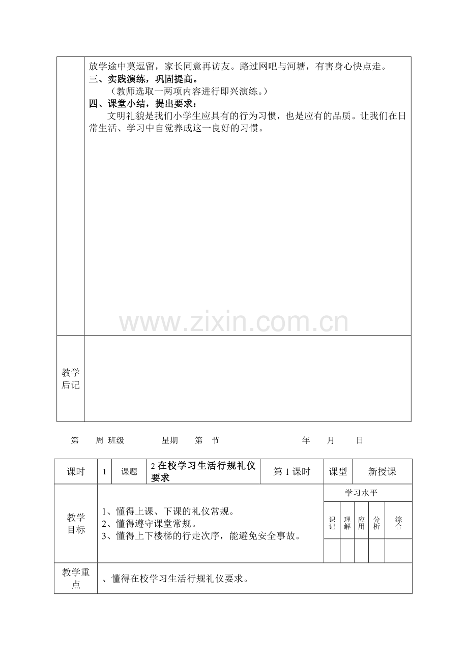 小学生文明礼仪教育教案.doc_第3页