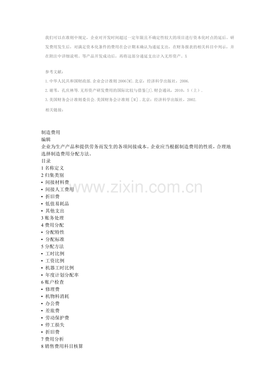 研发费用会计处理国际比较下的优化方法浅析.doc_第3页