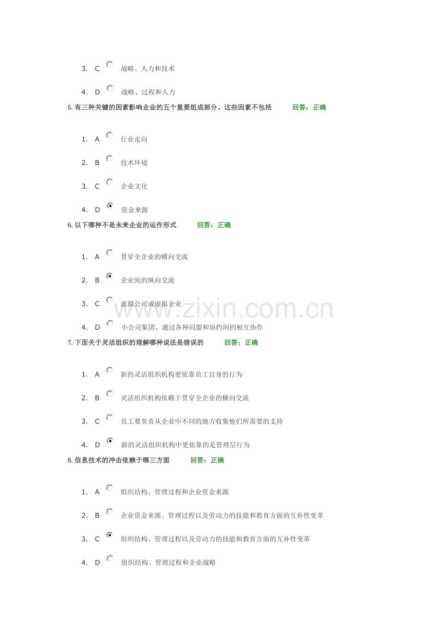 时代光华-信息化与业务流程再造-答案.doc_第2页