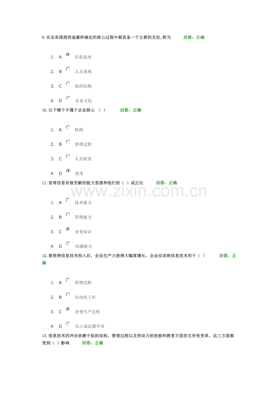 时代光华-信息化与业务流程再造-答案.doc_第3页