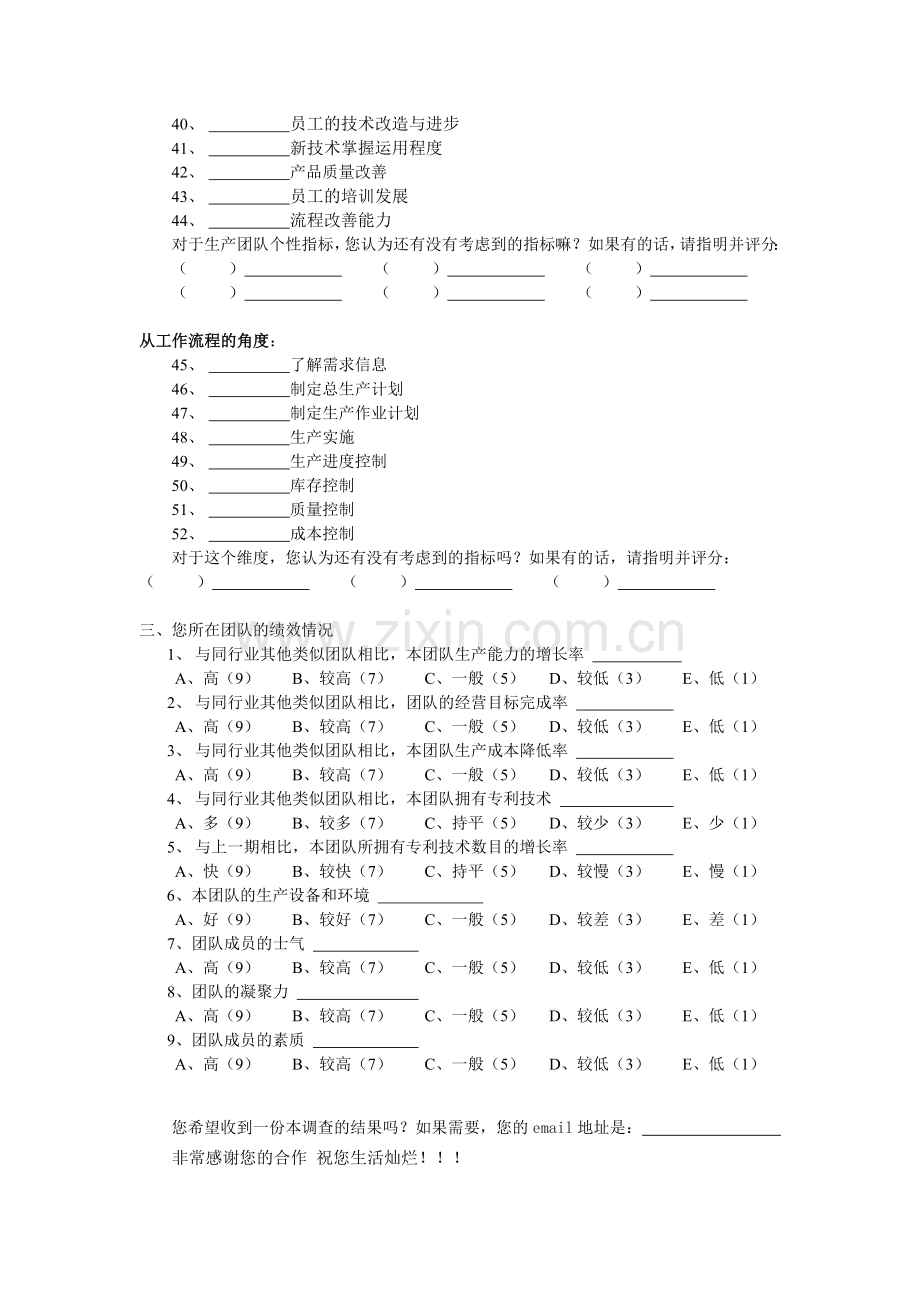 生产团队绩效评价指标问卷.doc_第3页