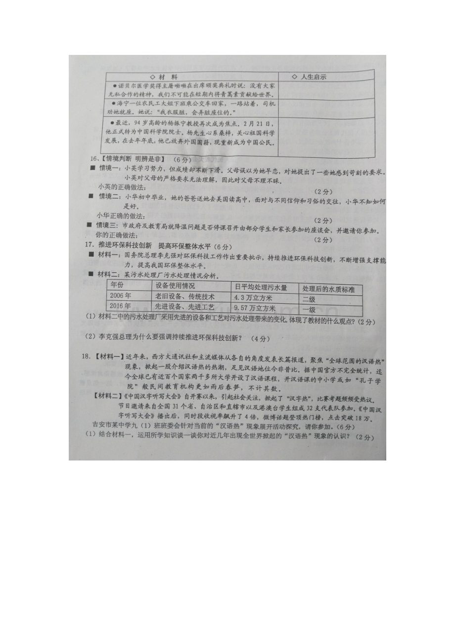 江西省吉安市2017届九年级政治下册第一次月考试题.doc_第3页