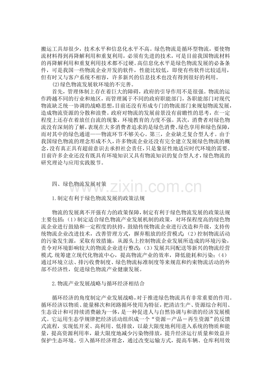 绿色物流系统建设的现状与对策.doc_第3页